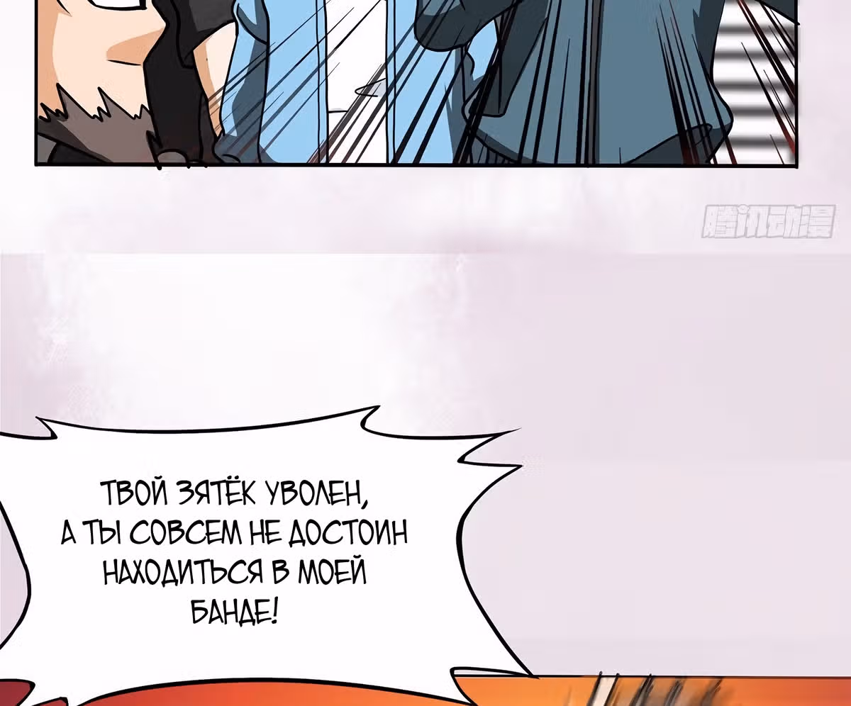 Бессмертный культиватор в городе — Том 1 · Глава 87, страница 24