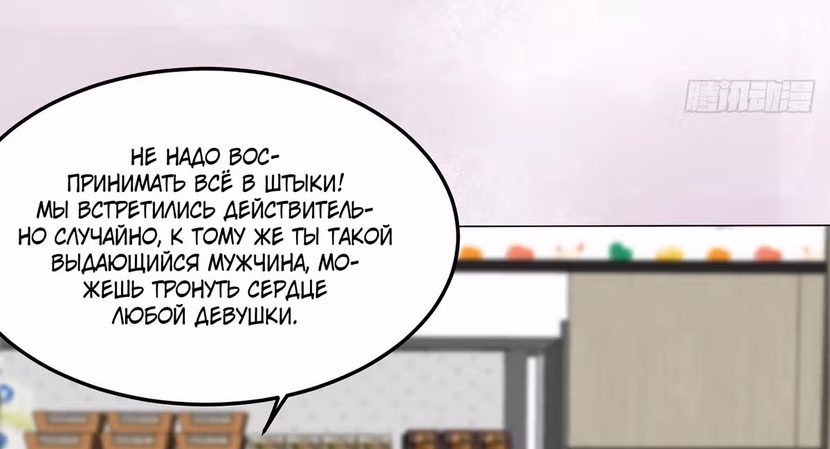 Бессмертный культиватор в городе — Том 1 · Глава 87, страница 48