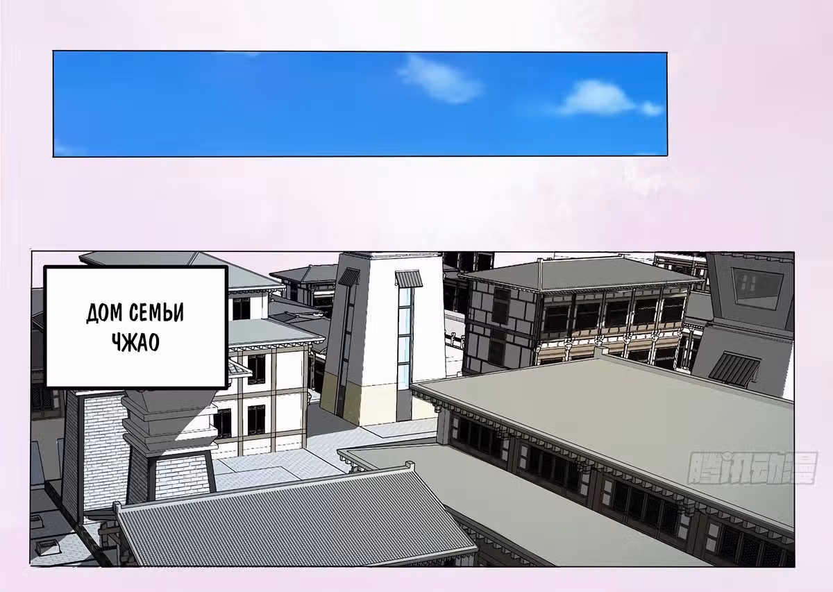Бессмертный культиватор в городе — Том 1 · Глава 87, страница 6