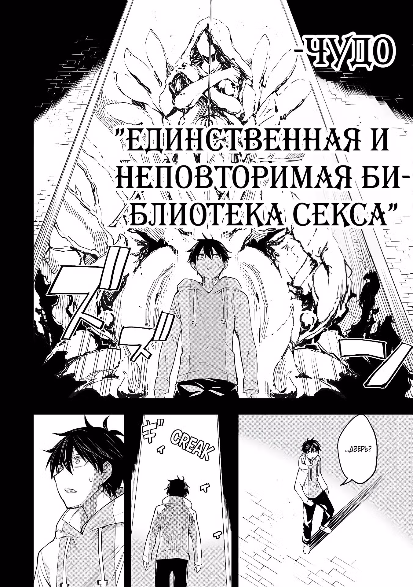 Секрет святых дев — Том 1 · Глава 1.3, страница 6