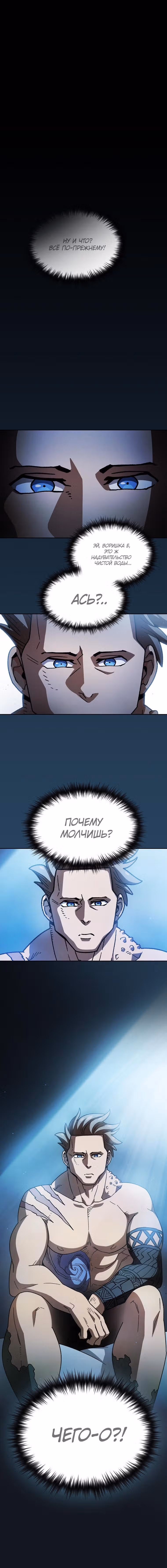 Ублюдок FFF-ранга — Том 4 · Глава 152, страница 11