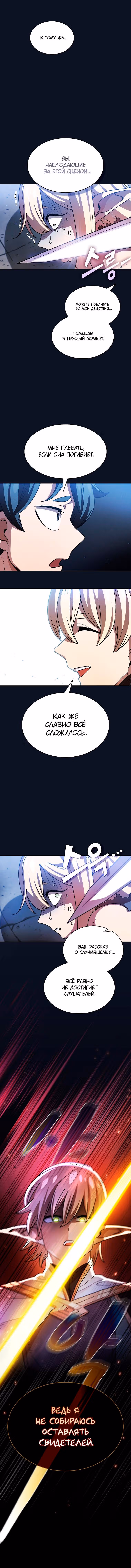 Ублюдок FFF-ранга — Том 4 · Глава 151, страница 12