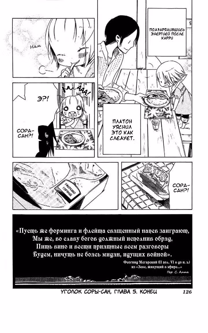 Уголок Соры-сан — Том 1 · Глава 5, страница 23
