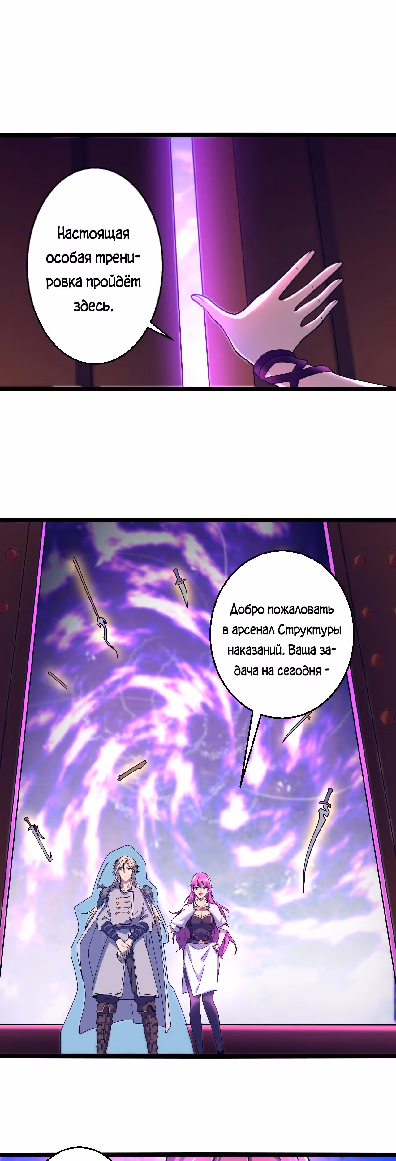 Проглотив демона, я начал развиваться — Том 1 · Глава 12, страница 25