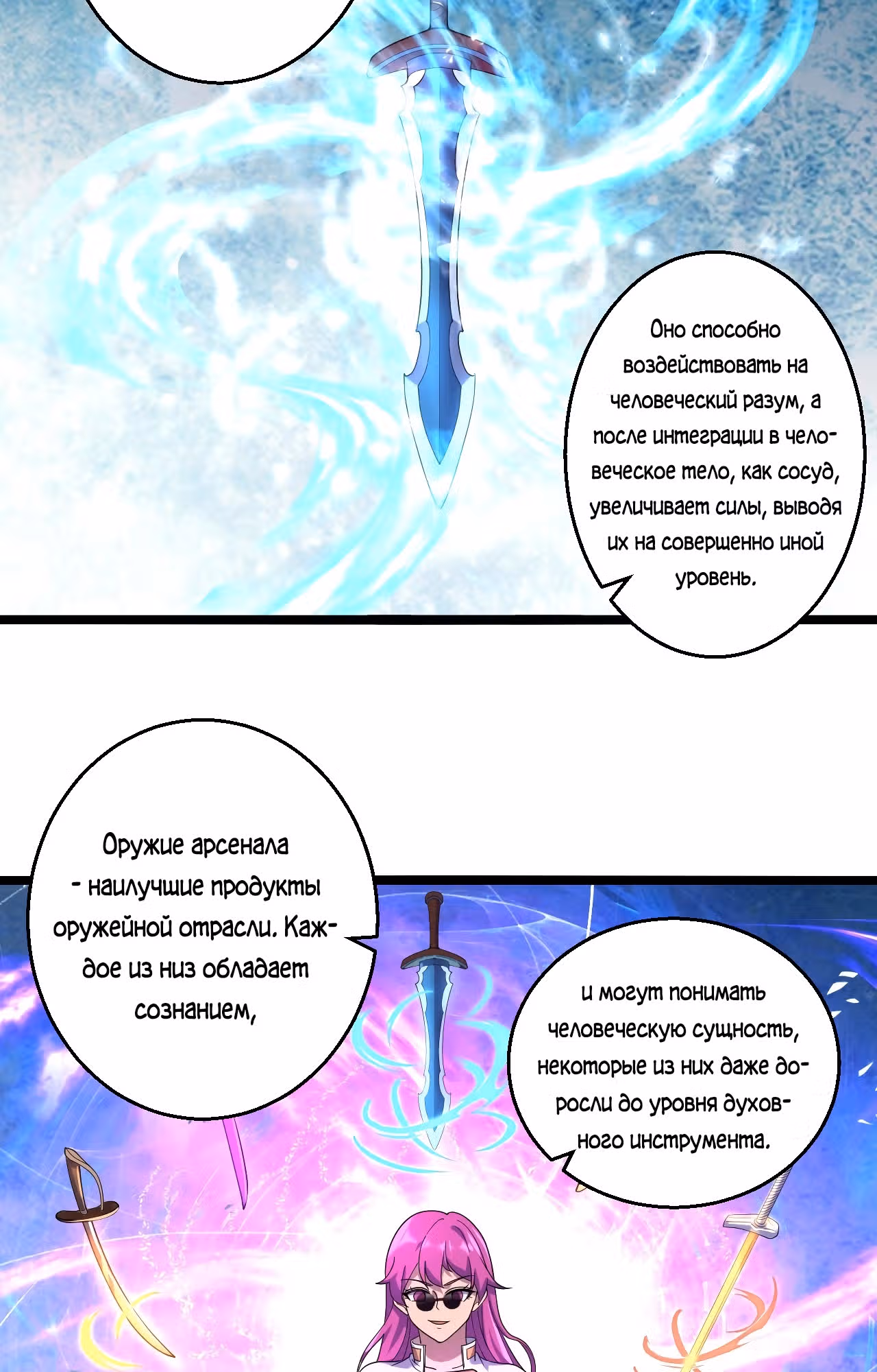 Проглотив демона, я начал развиваться — Том 1 · Глава 12, страница 30