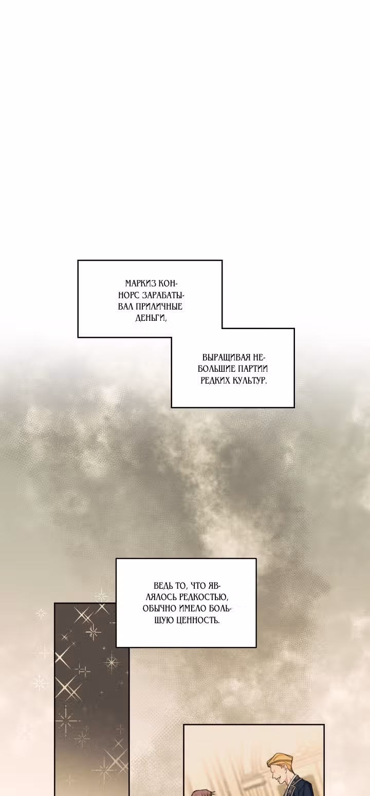 Я бывшая девушка главного героя — Том 1 · Глава 14, страница 12
