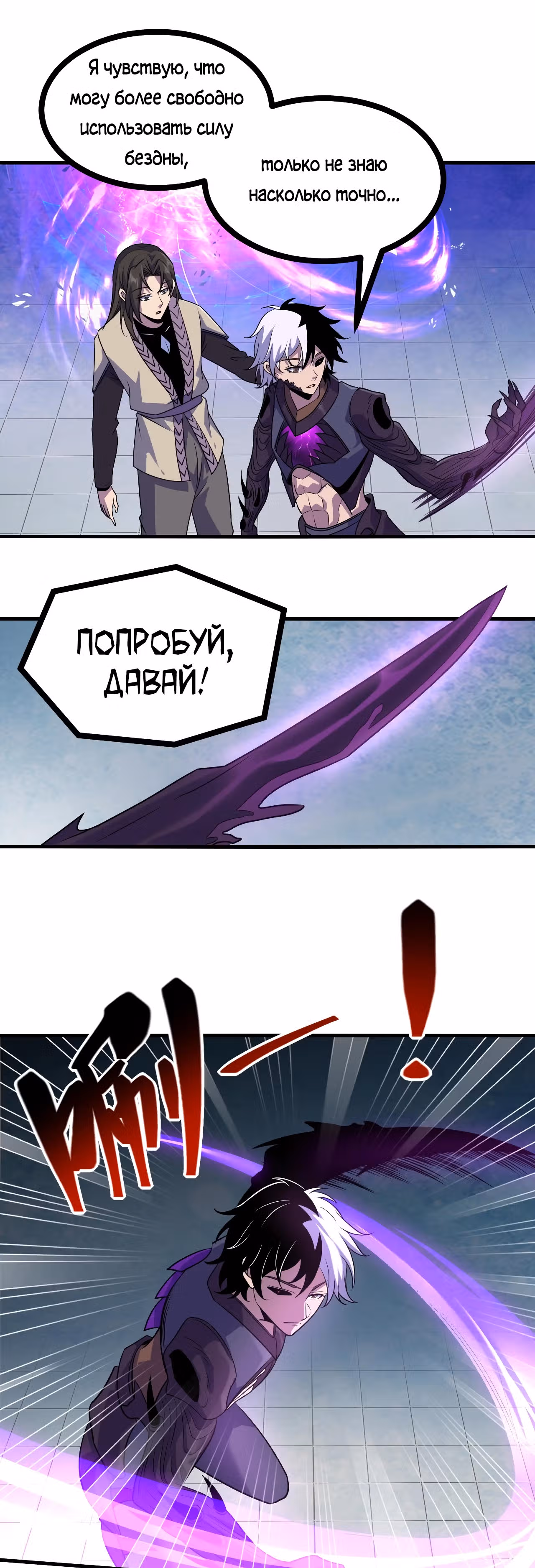 Проглотив демона, я начал развиваться — Том 1 · Глава 13, страница 29