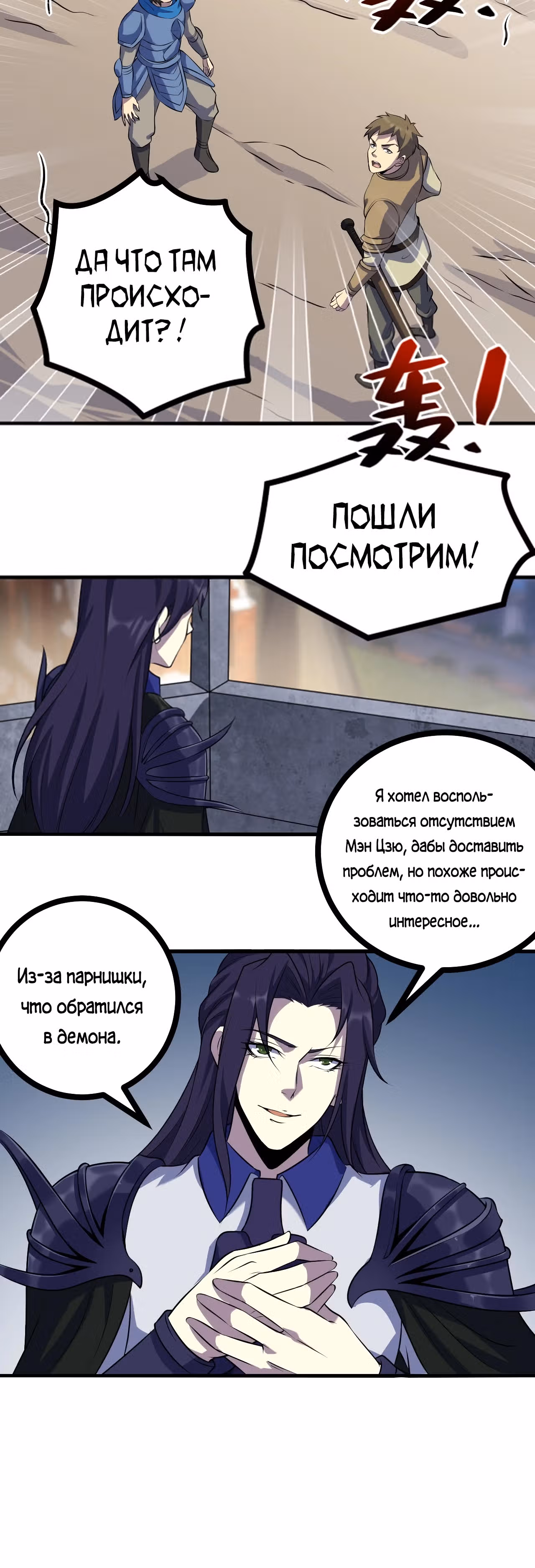 Проглотив демона, я начал развиваться — Том 1 · Глава 13, страница 32