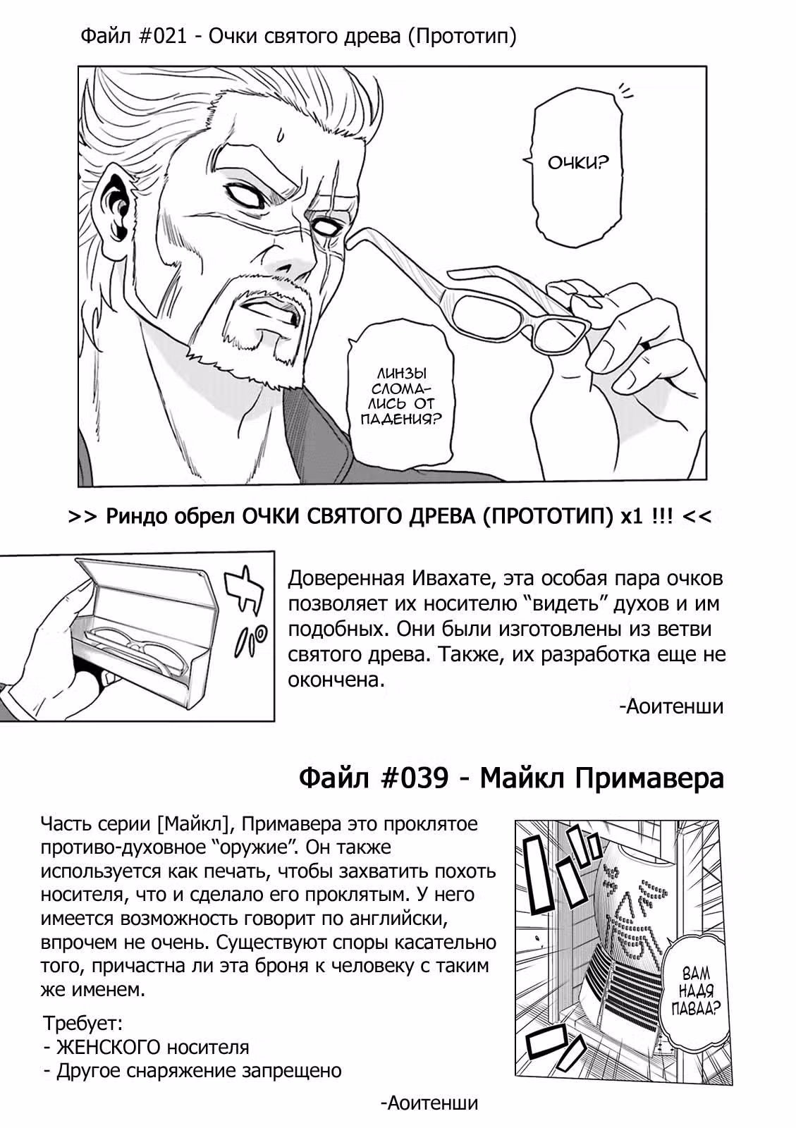 Токийские Эсперы X Га-Рей: Ходящий в тени — Том 1 · Глава 4, страница 49