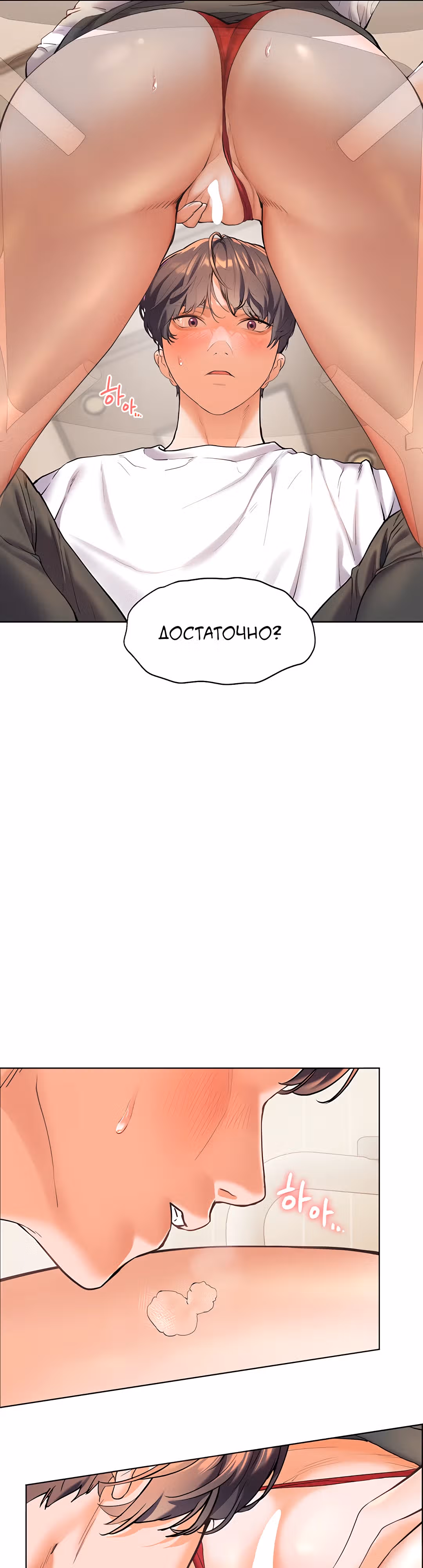 Усилия учителя — Том 1 · Глава 2, страница 32