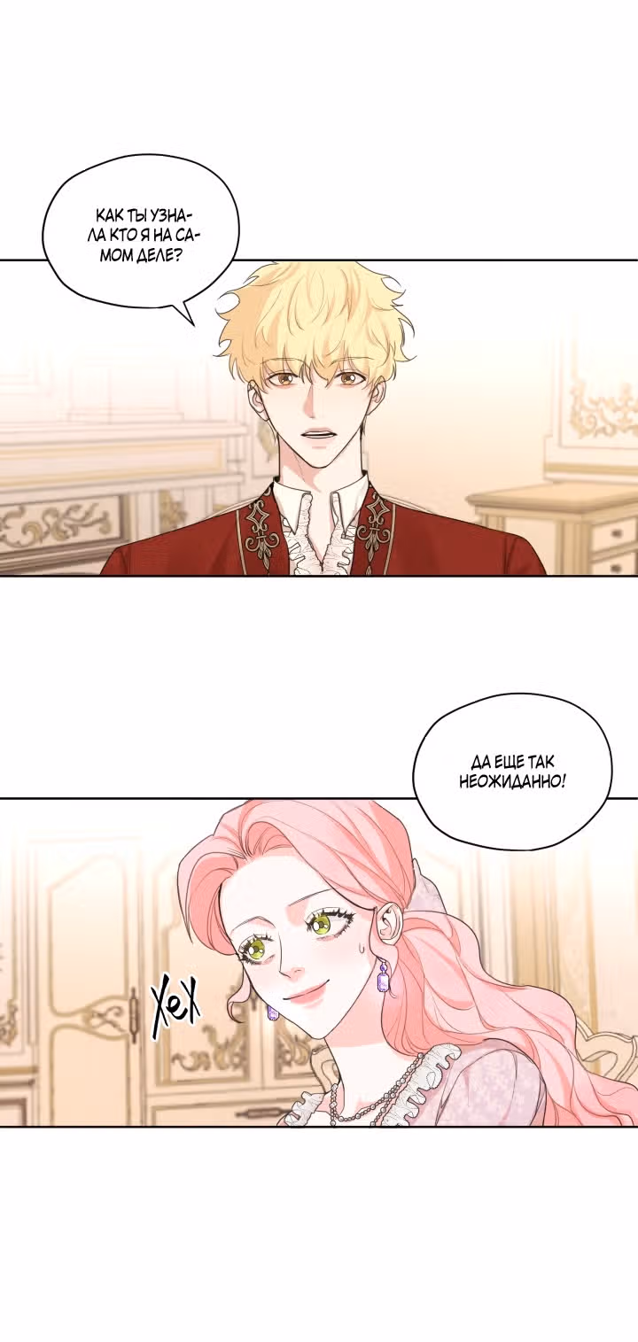 Я бывшая девушка главного героя — Том 1 · Глава 15, страница 29