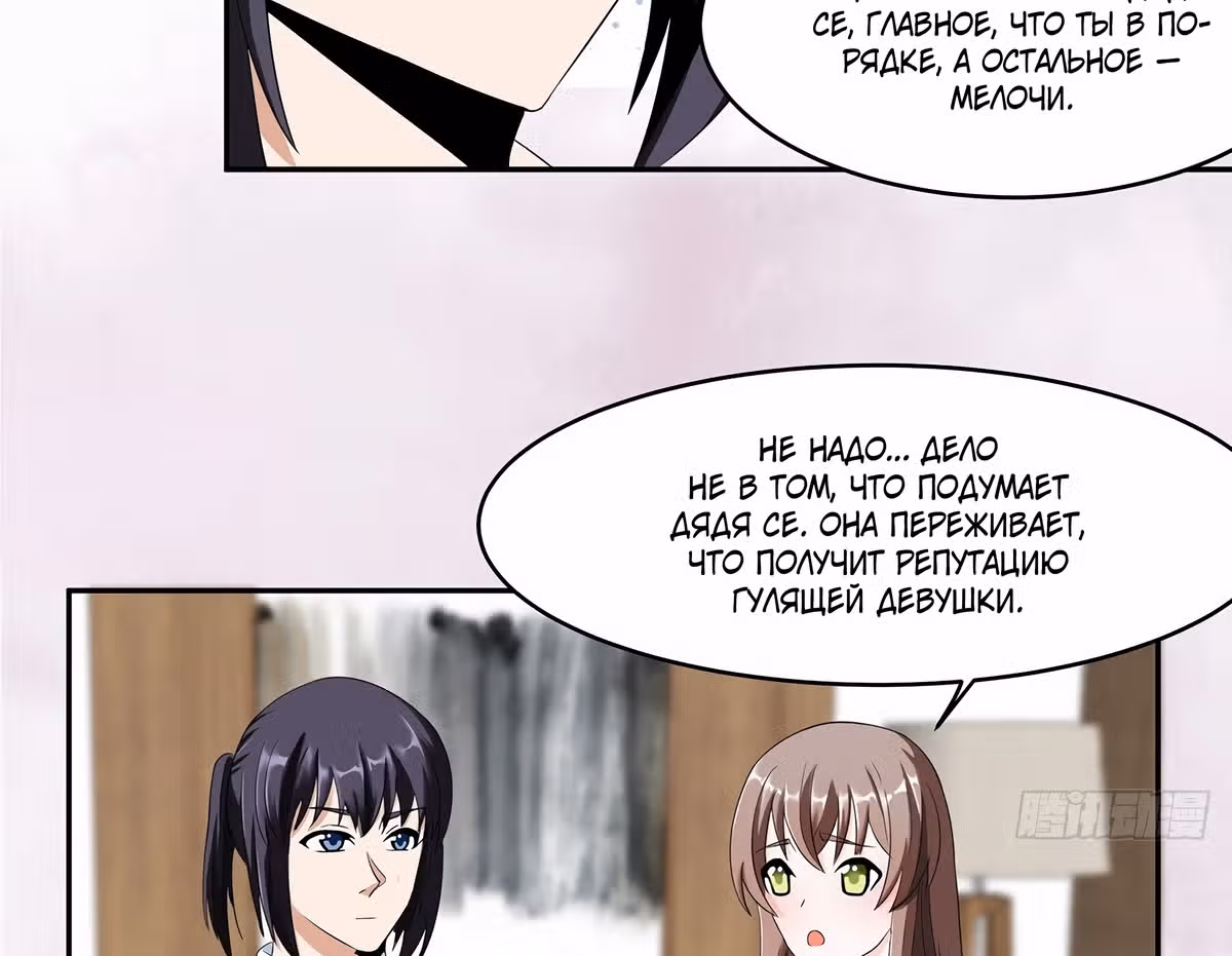 Бессмертный культиватор в городе — Том 1 · Глава 91, страница 30