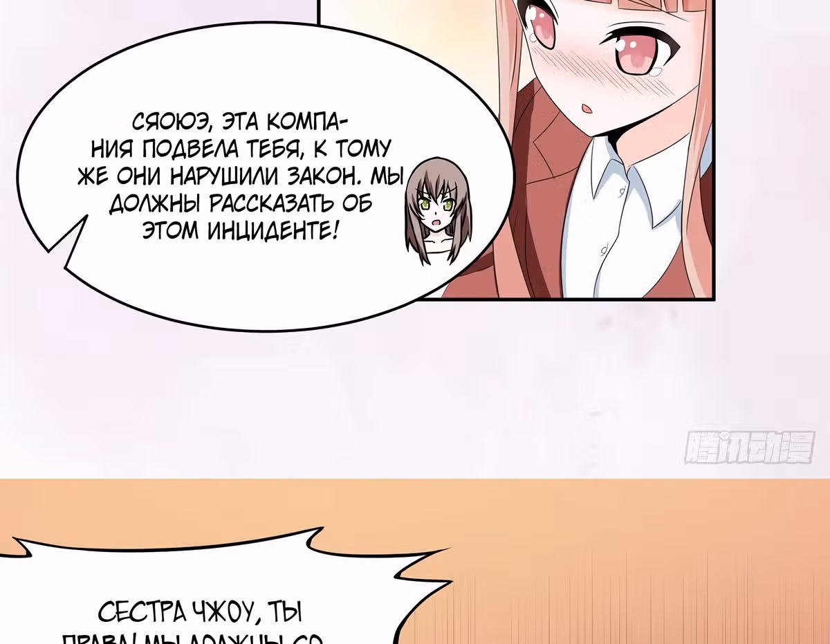 Бессмертный культиватор в городе — Том 1 · Глава 91, страница 32