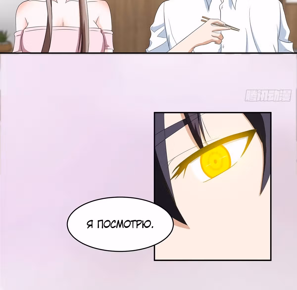Бессмертный культиватор в городе — Том 1 · Глава 91, страница 6