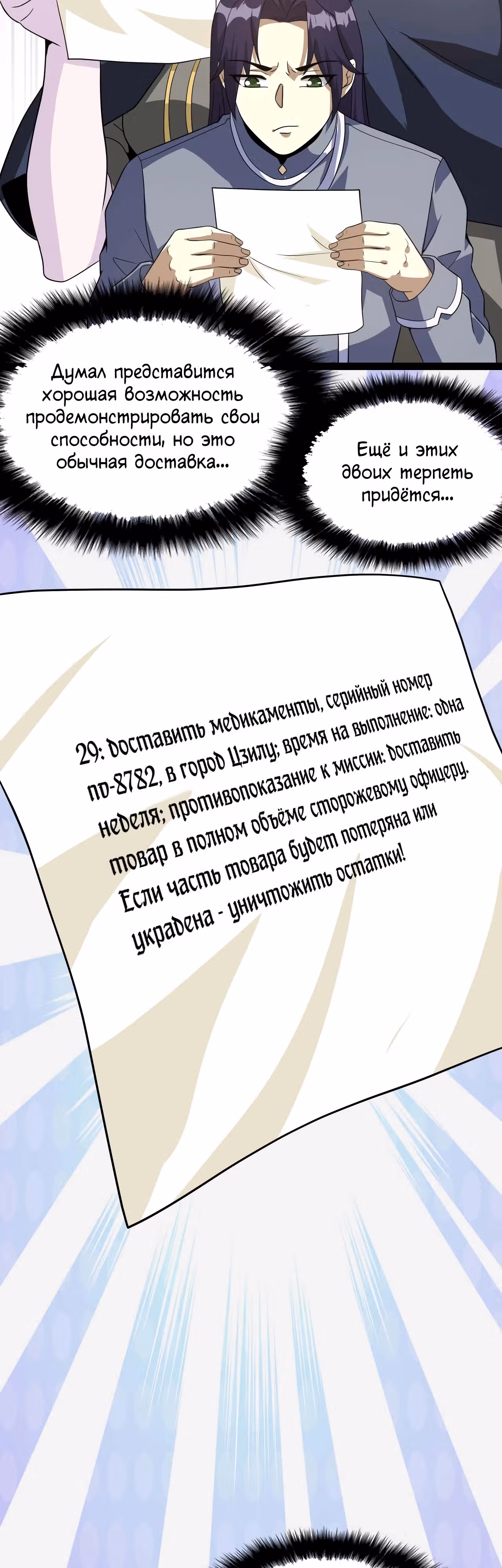 Проглотив демона, я начал развиваться — Том 1 · Глава 14, страница 22