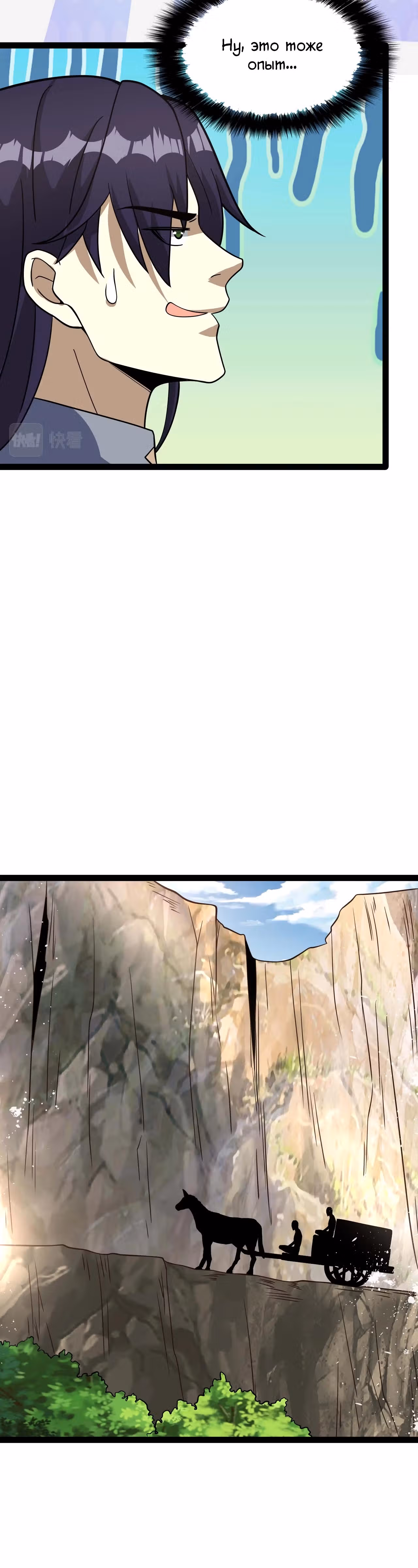 Проглотив демона, я начал развиваться — Том 1 · Глава 14, страница 23