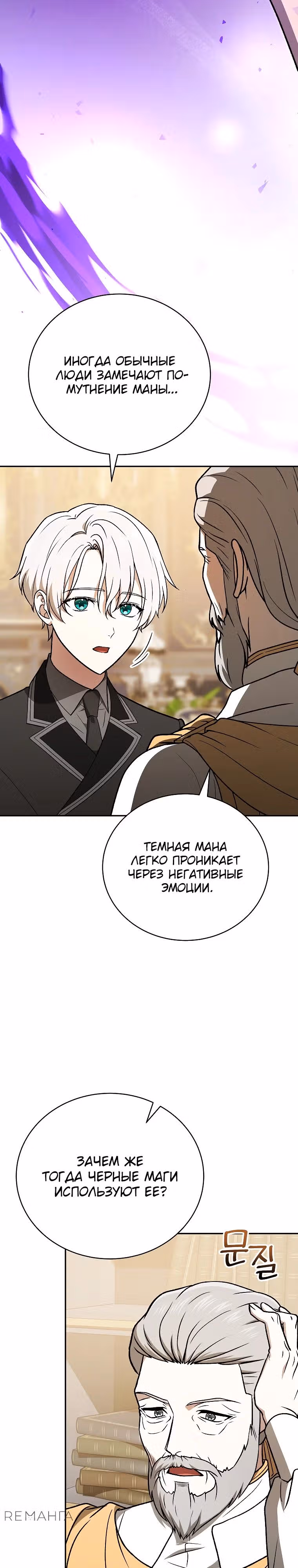 Гениальный маг — Том 1 · Глава 21, страница 27