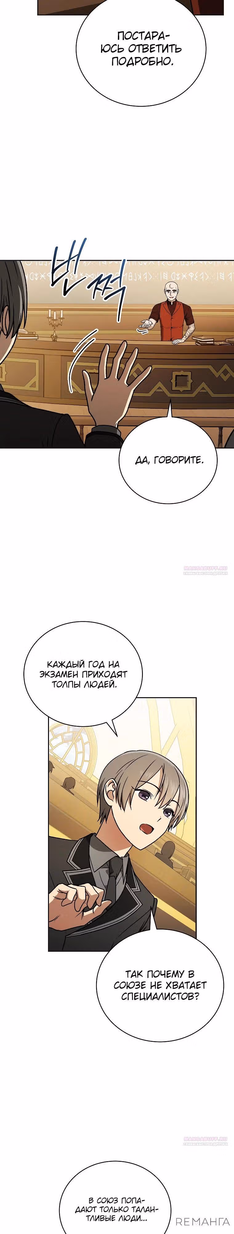 Гениальный маг — Том 1 · Глава 21, страница 4
