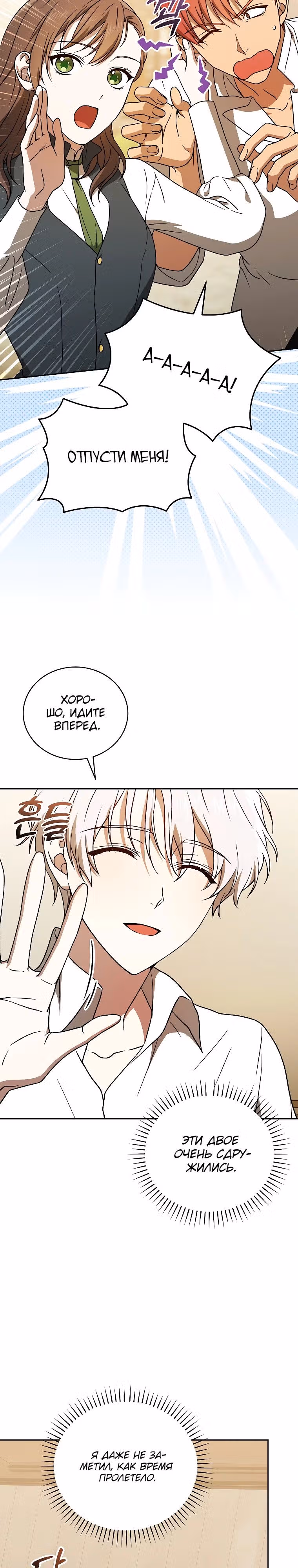 Гениальный маг — Том 1 · Глава 21, страница 33