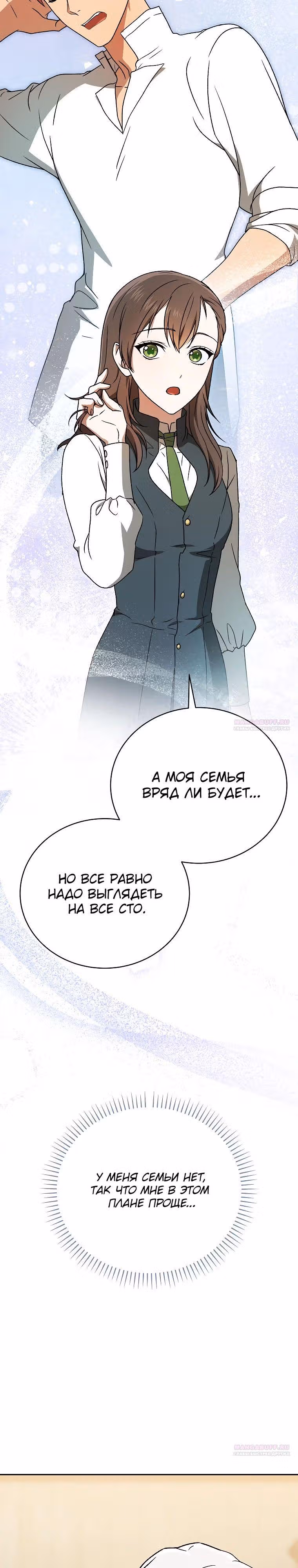 Гениальный маг — Том 1 · Глава 21, страница 36
