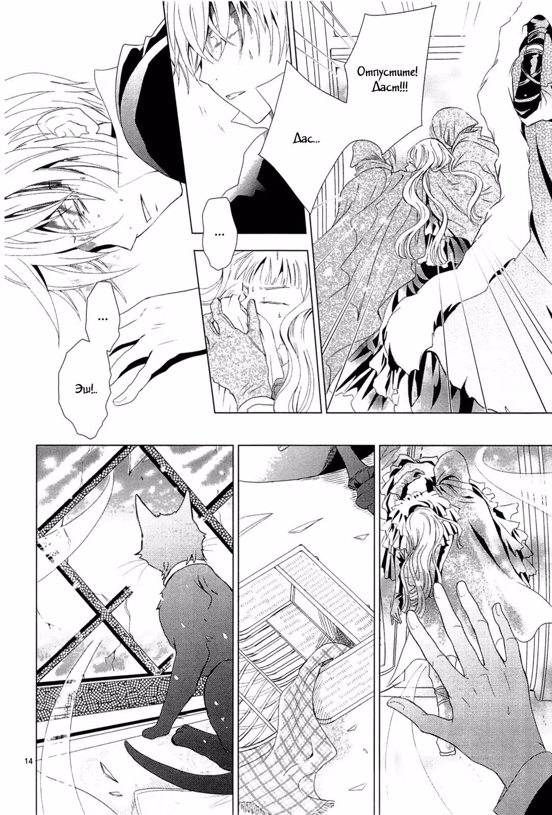 Похороны принцессы — Том 2 · Глава 5, страница 19