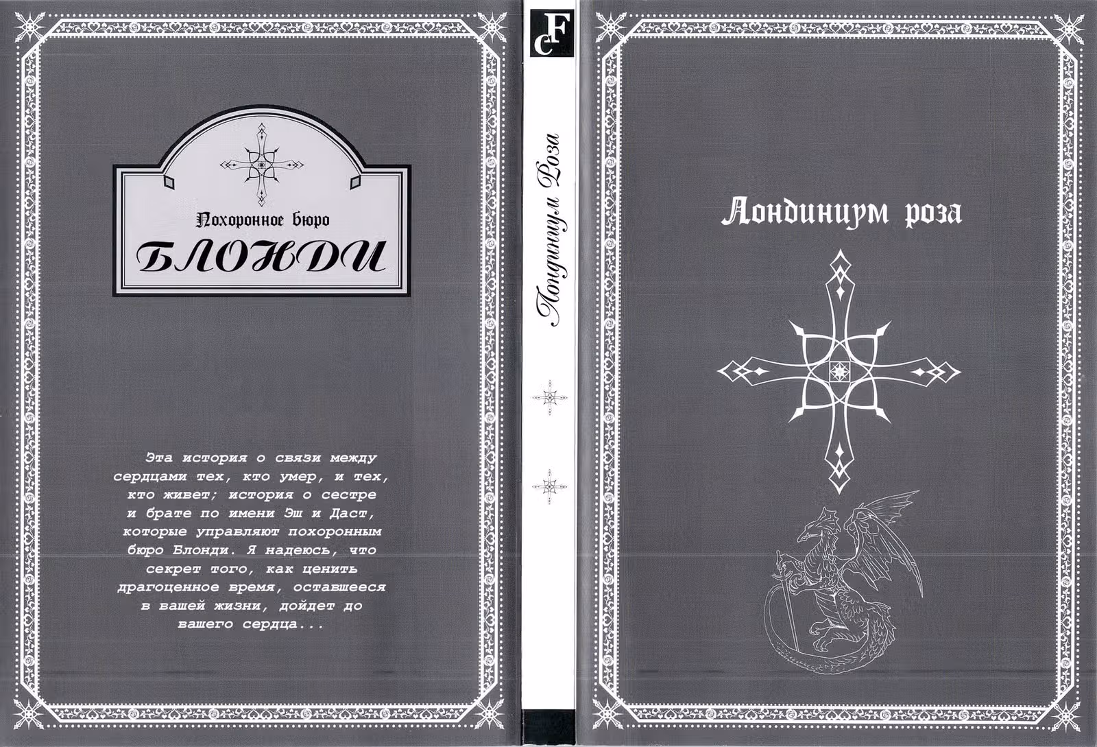 Похороны принцессы — Том 2 · Глава 5, страница 3