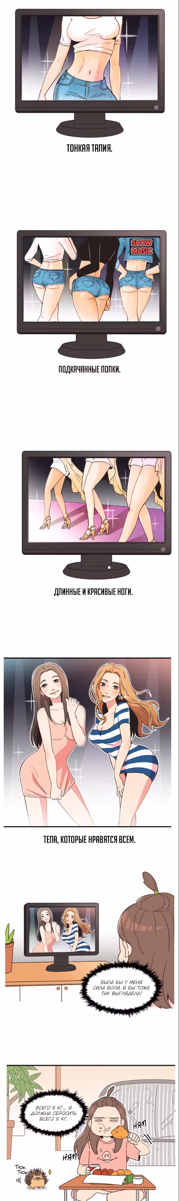 Минус 5 кг — Том 1 · Глава 0, страница 1