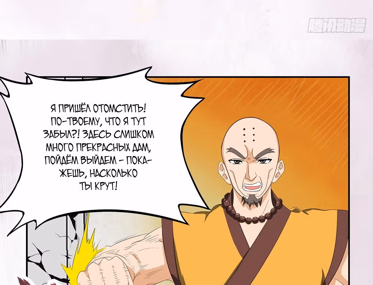 Бессмертный культиватор в городе — Том 1 · Глава 92, страница 30