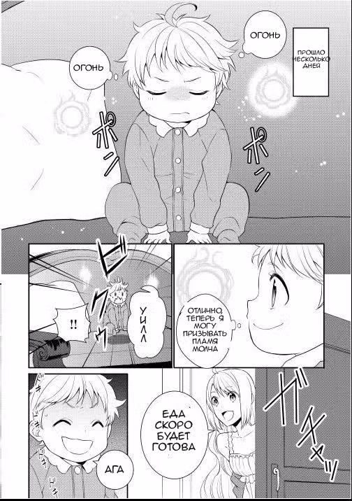 Я был перерождён! (М-м, Прости) — Том 1 · Глава 2, страница 12