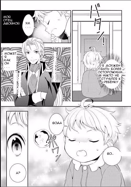 Я был перерождён! (М-м, Прости) — Том 1 · Глава 2, страница 13