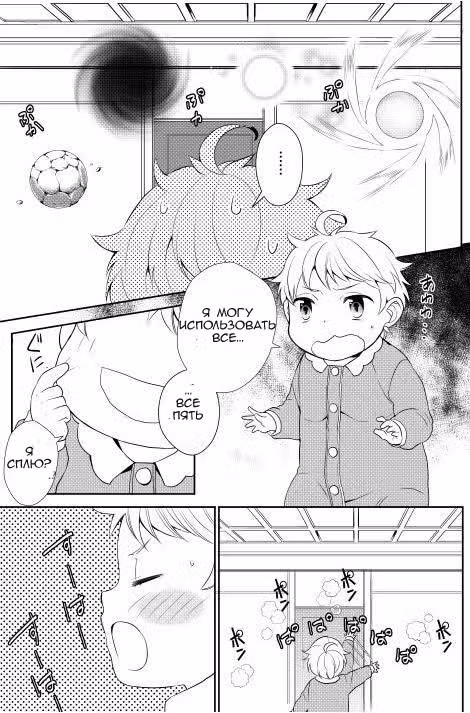 Я был перерождён! (М-м, Прости) — Том 1 · Глава 2, страница 15