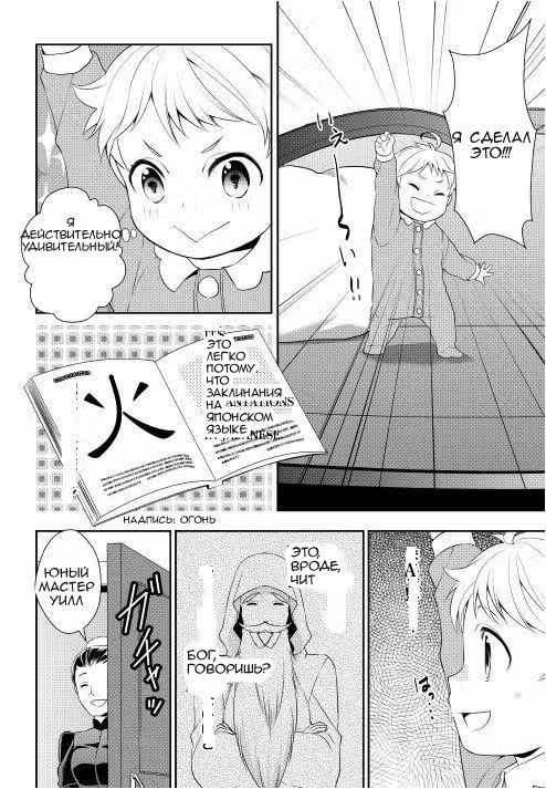 Я был перерождён! (М-м, Прости) — Том 1 · Глава 2, страница 16