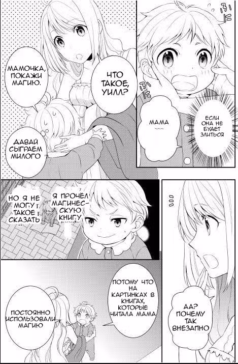 Я был перерождён! (М-м, Прости) — Том 1 · Глава 2, страница 3