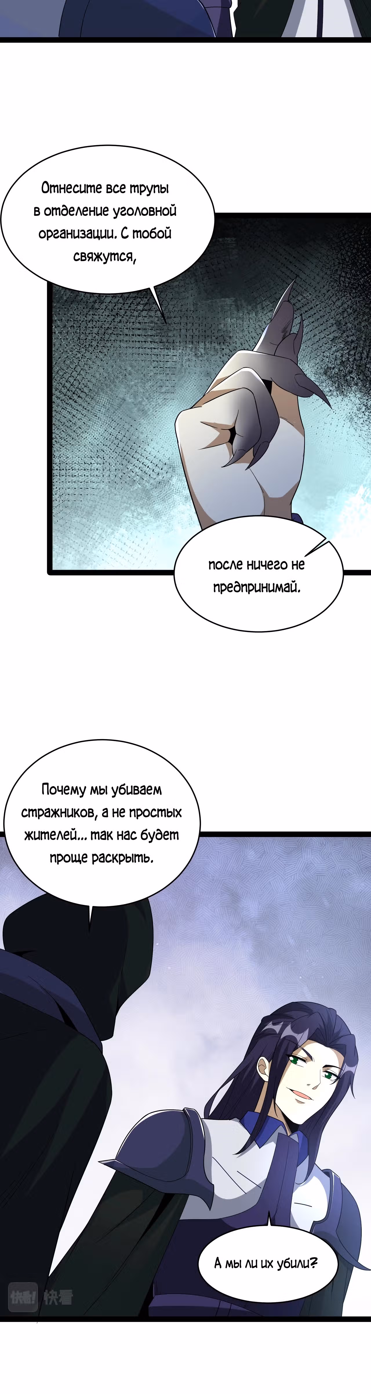 Проглотив демона, я начал развиваться — Том 1 · Глава 15, страница 27