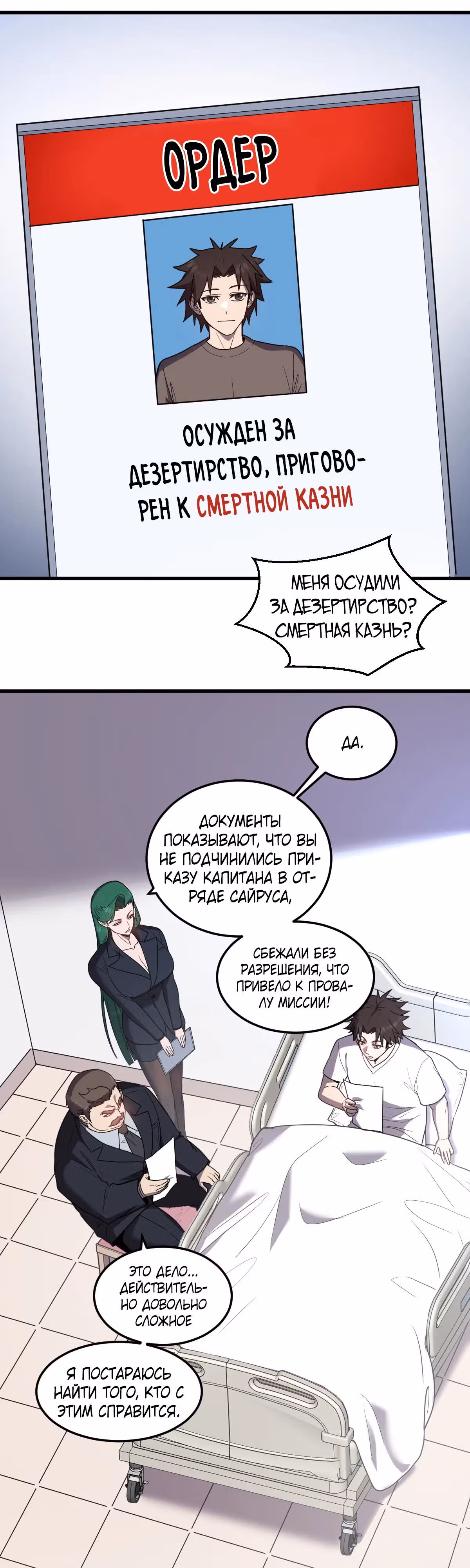 Моя система очень серьезна — Том 1 · Глава 21, страница 23