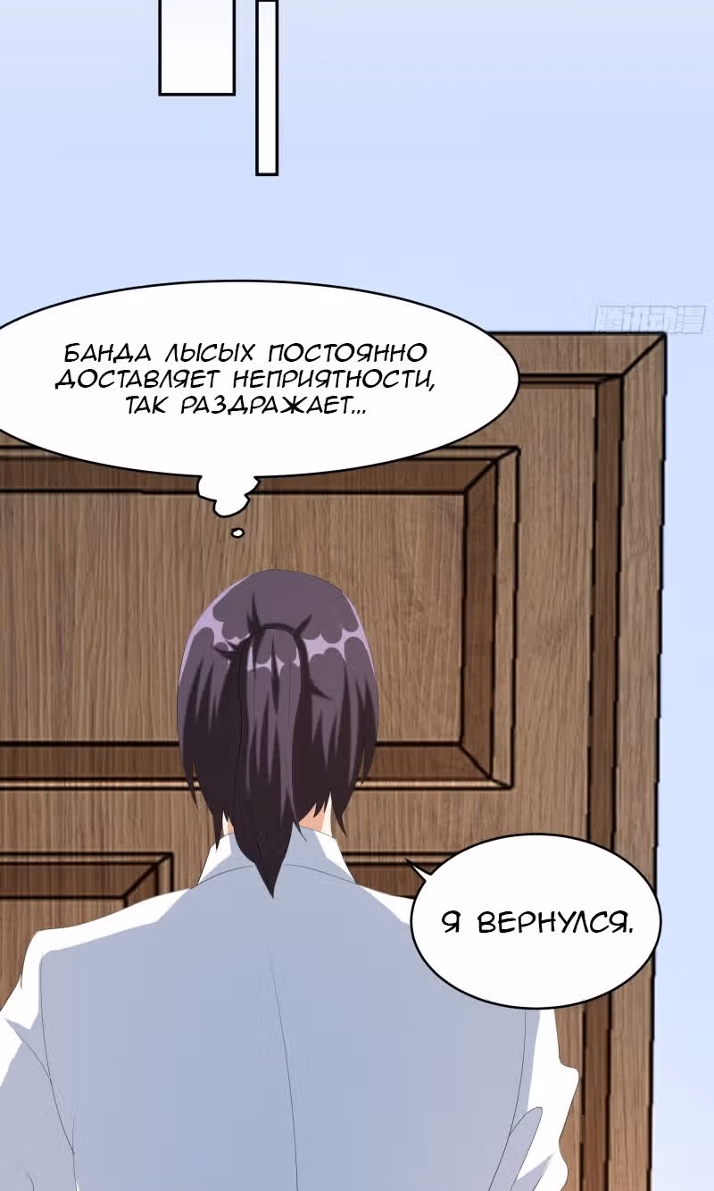 Бессмертный культиватор в городе — Том 1 · Глава 93, страница 25