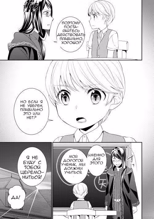 Я был перерождён! (М-м, Прости) — Том 1 · Глава 4, страница 13