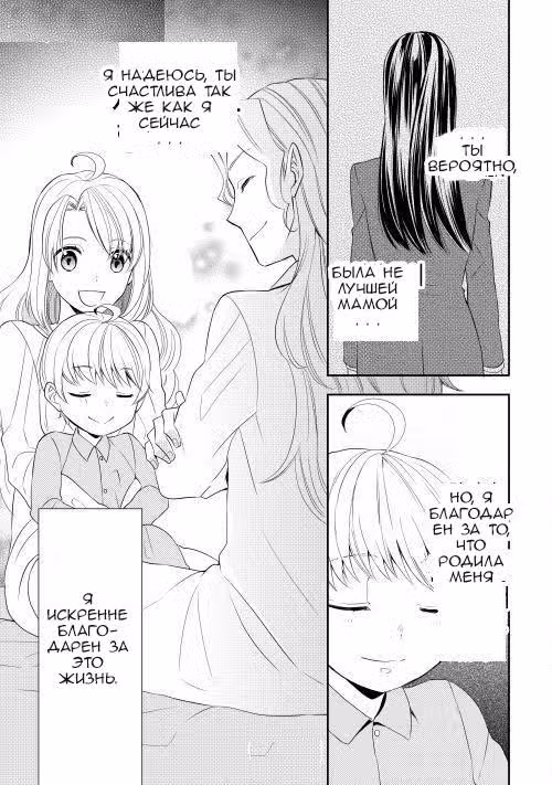 Я был перерождён! (М-м, Прости) — Том 1 · Глава 4, страница 21