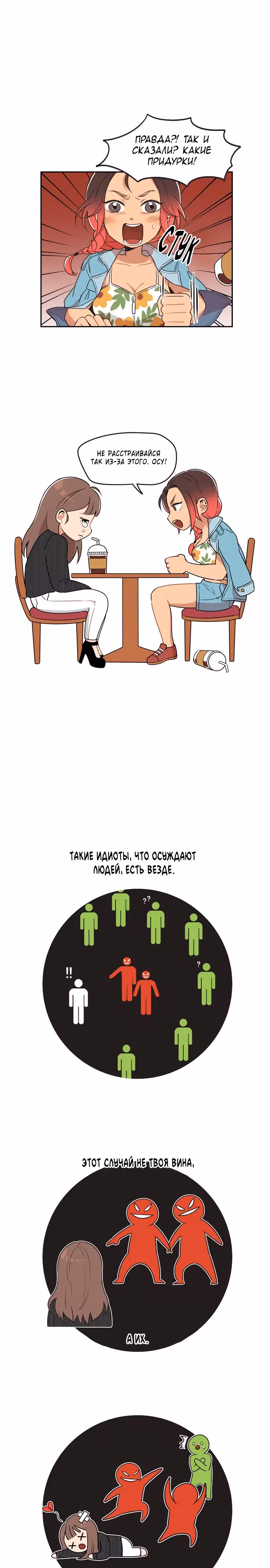 Минус 5 кг — Том 1 · Глава 6, страница 4