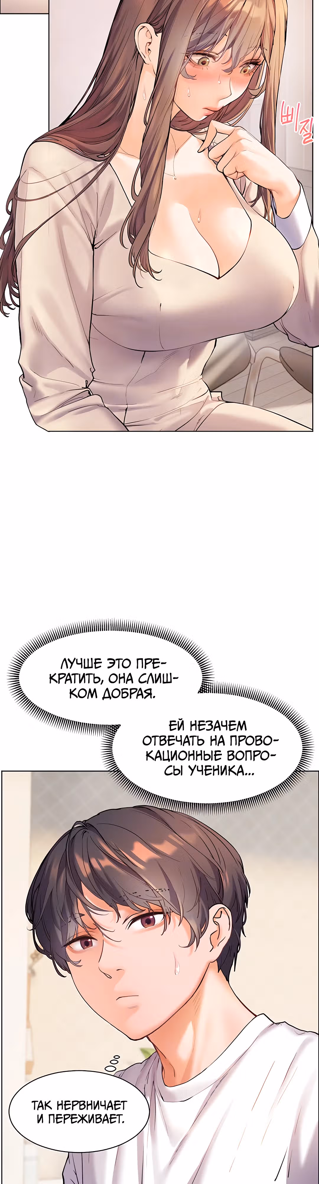 Усилия учителя — Том 1 · Глава 3, страница 13