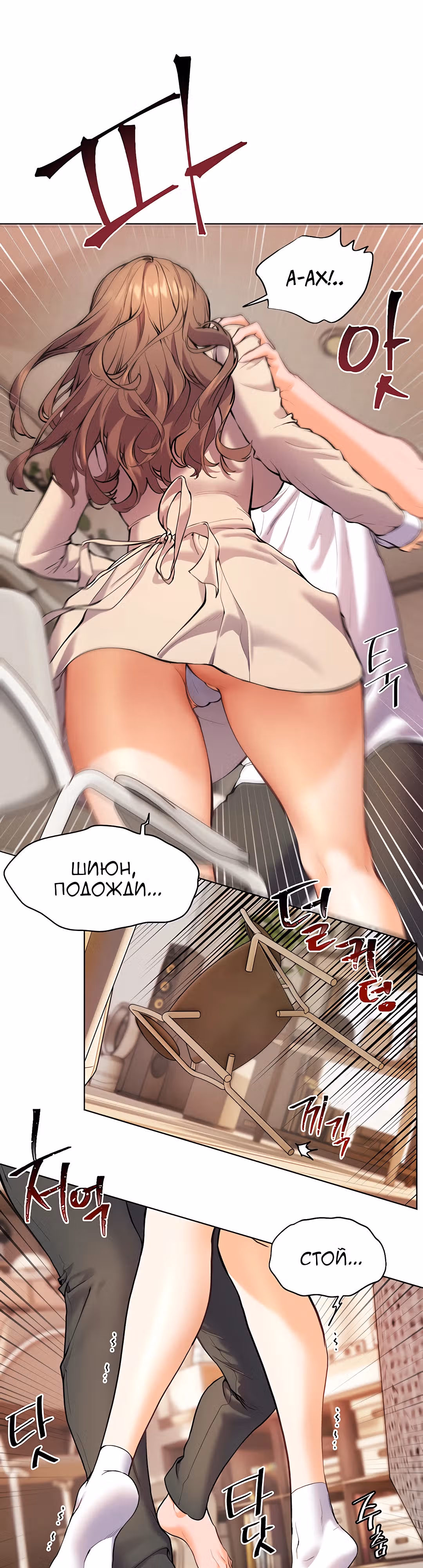 Усилия учителя — Том 1 · Глава 3, страница 28