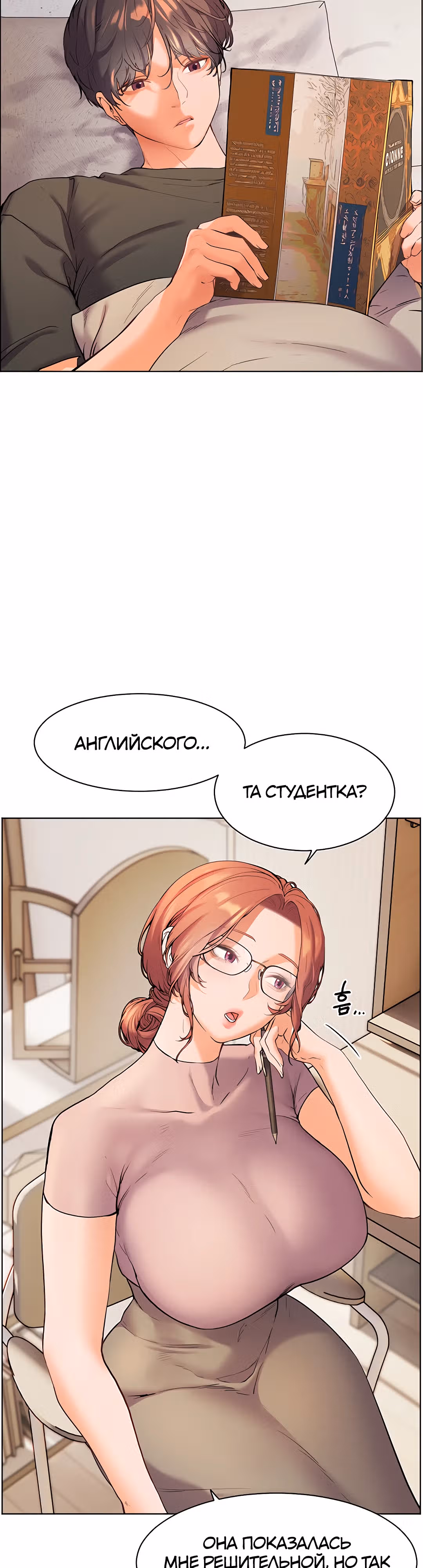 Усилия учителя — Том 1 · Глава 3, страница 52