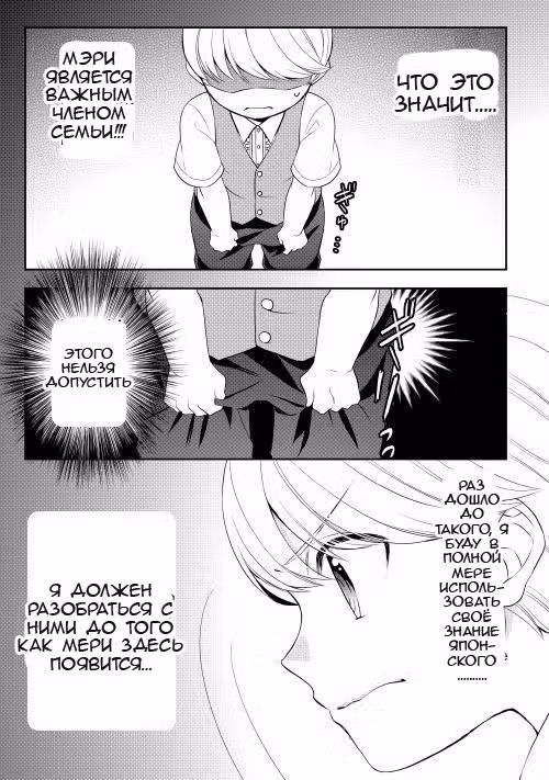 Я был перерождён! (М-м, Прости) — Том 1 · Глава 6, страница 13
