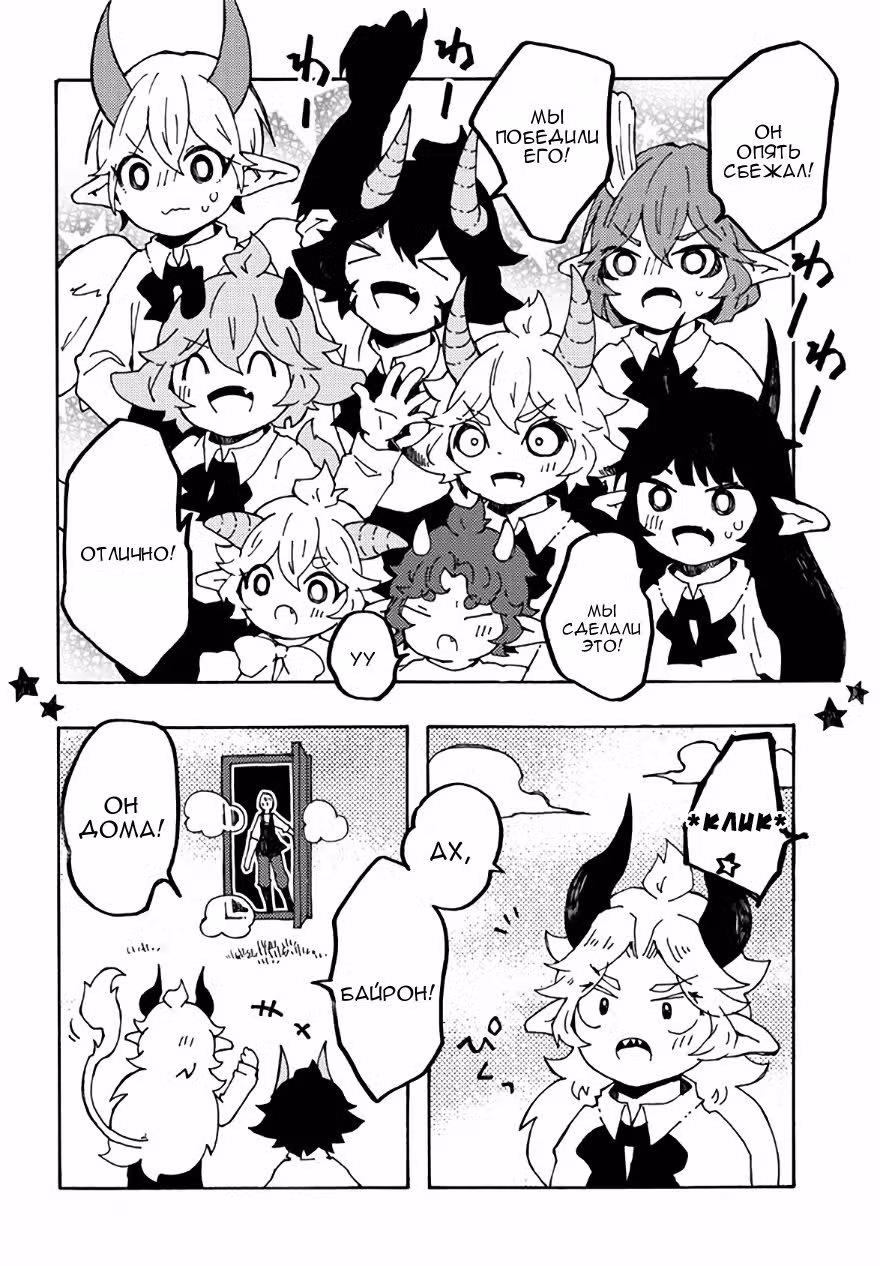 Маленькие Дьяволята; Братья Дьяволята — Том 4 · Глава 26, страница 20