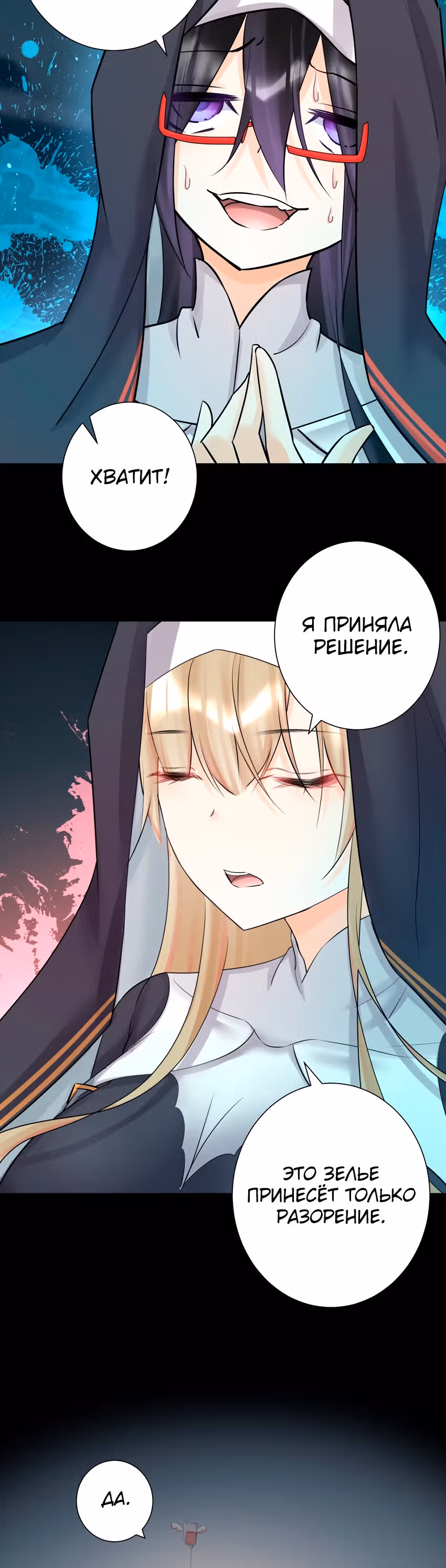 Владыка не может устоять перед любовницами — Том 1 · Глава 22, страница 16