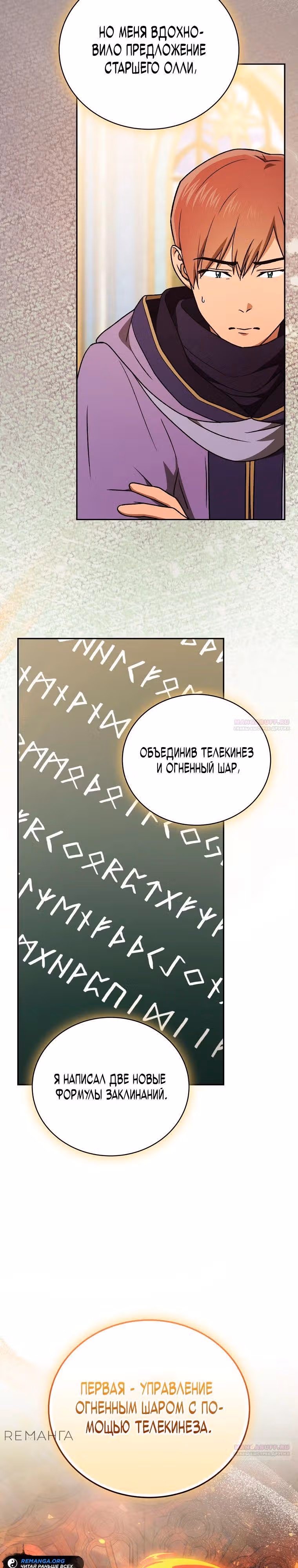 Гениальный маг — Том 1 · Глава 20, страница 18
