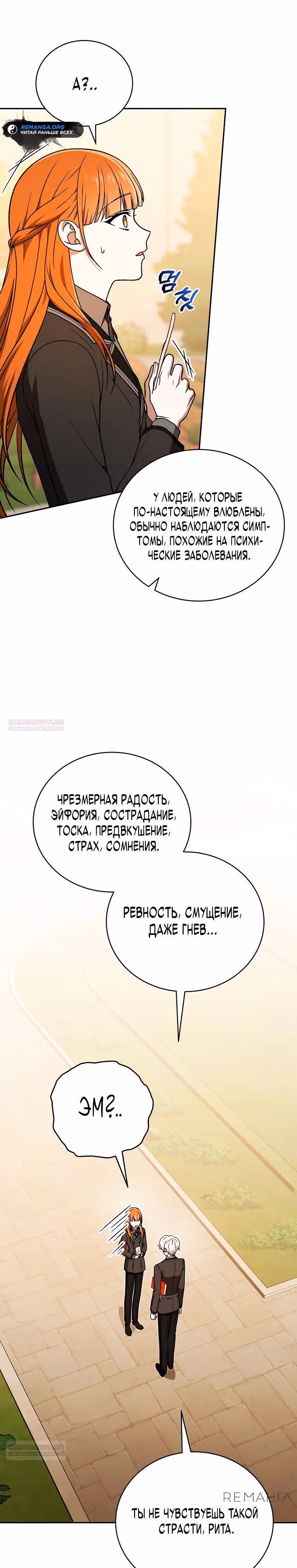 Гениальный маг — Том 1 · Глава 20, страница 40