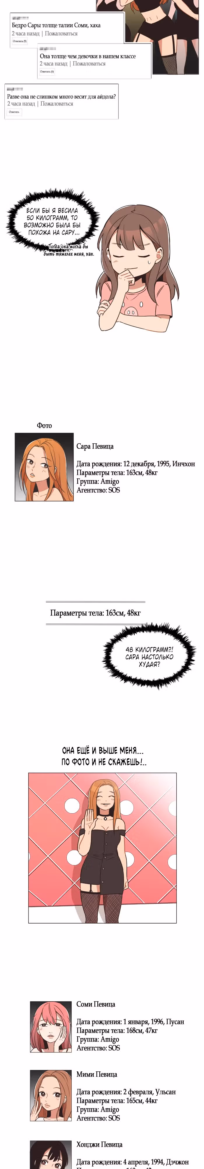 Минус 5 кг — Том 1 · Глава 11, страница 3
