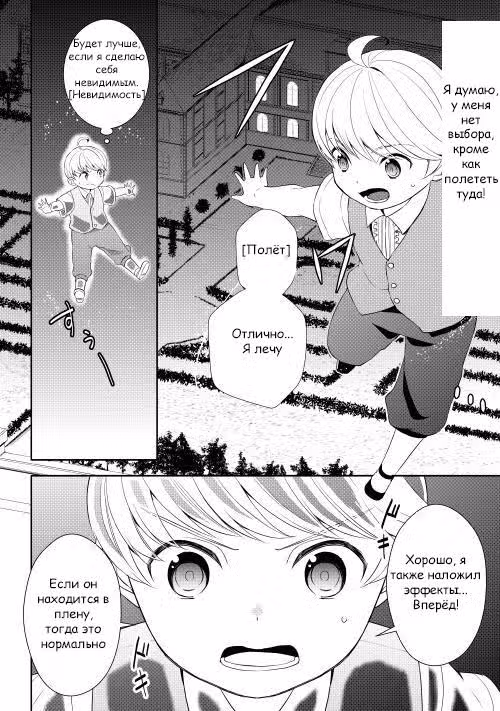 Я был перерождён! (М-м, Прости) — Том 1 · Глава 7, страница 11