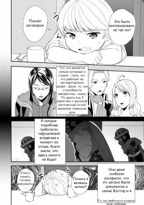 Я был перерождён! (М-м, Прости) — Том 1 · Глава 7, страница 5
